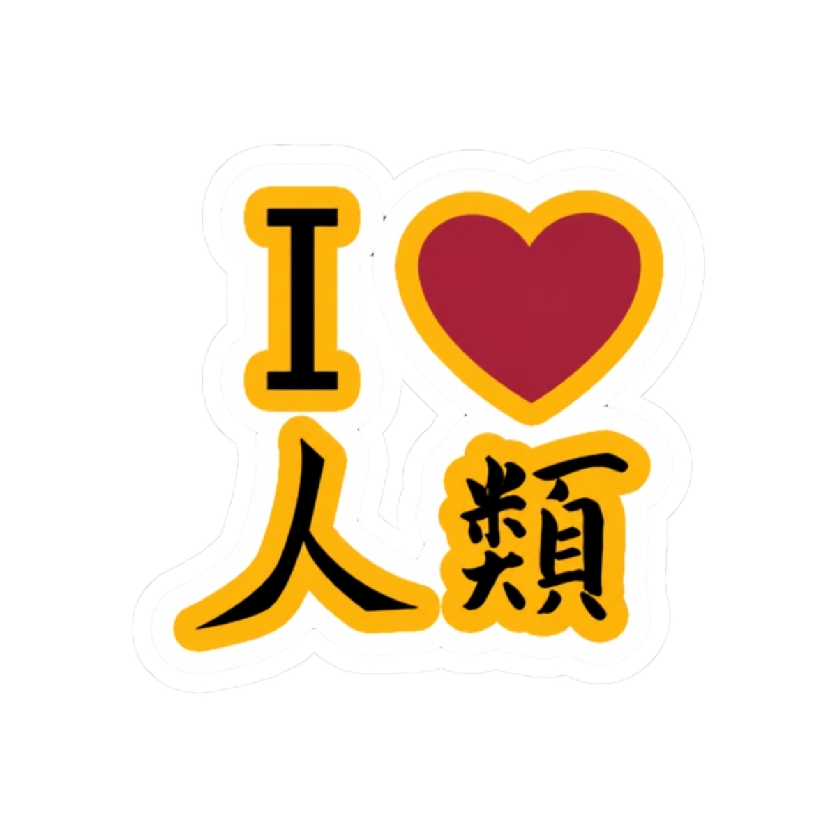 I love jinrui - No game no life Sticker - alternate angle 3, merchandise