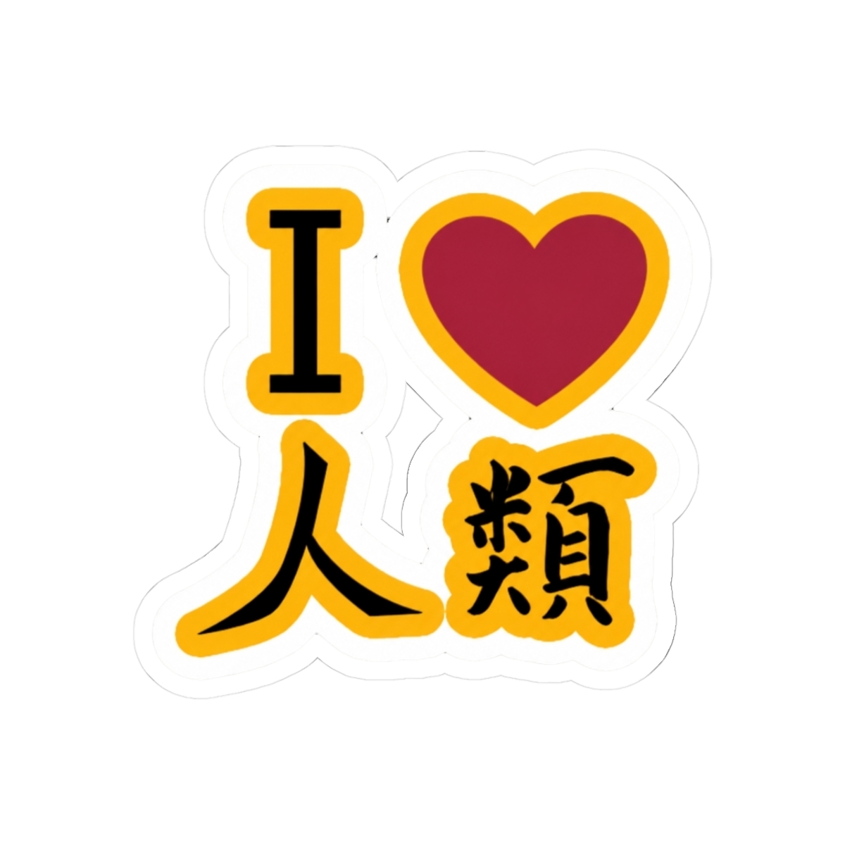 I love jinrui - No game no life Sticker